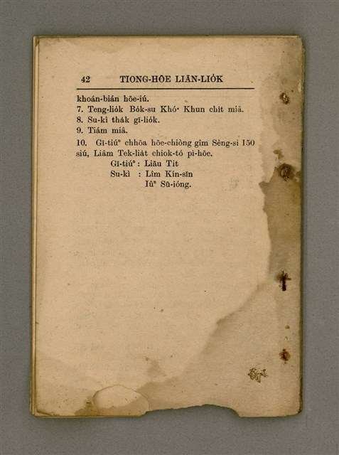 主要名稱：Lâm-pō͘ Tâi-oân Ki-tok Tiúⁿ-ló Kàu-hōe Tiong-hōe Kì-lio̍k Tē 58 hôe/其他-其他名稱：南部台灣基督長老教會中會記錄 第58回圖檔，第24張，共24張