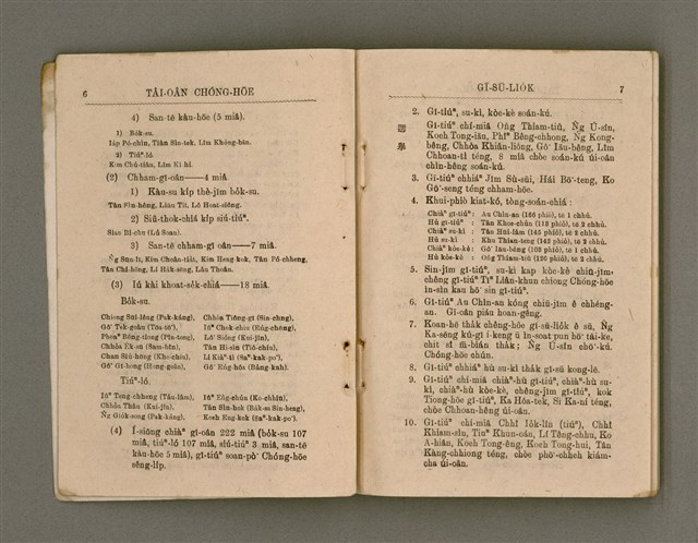 主要名稱：Tâi-oân Ki-tok Tiúⁿ-ló Kàu-hōe Tē 8 Kài Chóng-hōe Gī-sū-lio̍k/其他-其他名稱：台灣基督長老教會 第8屆總會議事錄圖檔，第7張，共87張