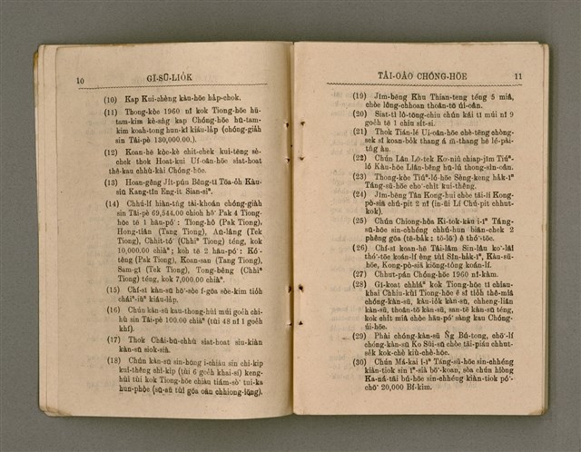 主要名稱：Tâi-oân Ki-tok Tiúⁿ-ló Kàu-hōe Tē 8 Kài Chóng-hōe Gī-sū-lio̍k/其他-其他名稱：台灣基督長老教會 第8屆總會議事錄圖檔，第9張，共87張