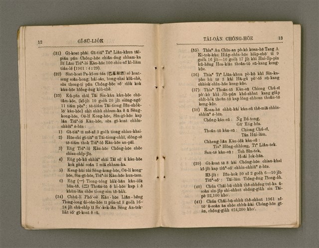 主要名稱：Tâi-oân Ki-tok Tiúⁿ-ló Kàu-hōe Tē 8 Kài Chóng-hōe Gī-sū-lio̍k/其他-其他名稱：台灣基督長老教會 第8屆總會議事錄圖檔，第10張，共87張