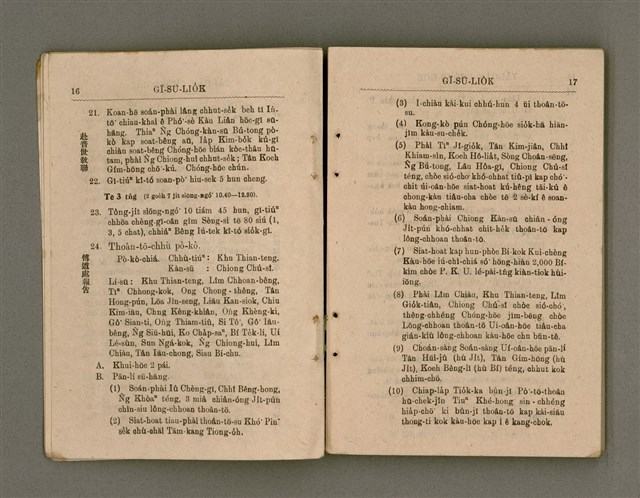 主要名稱：Tâi-oân Ki-tok Tiúⁿ-ló Kàu-hōe Tē 8 Kài Chóng-hōe Gī-sū-lio̍k/其他-其他名稱：台灣基督長老教會 第8屆總會議事錄圖檔，第12張，共87張