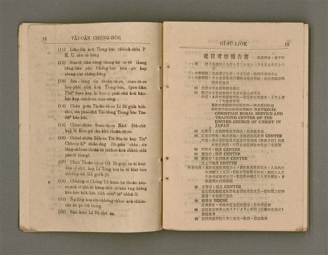 主要名稱：Tâi-oân Ki-tok Tiúⁿ-ló Kàu-hōe Tē 8 Kài Chóng-hōe Gī-sū-lio̍k/其他-其他名稱：台灣基督長老教會 第8屆總會議事錄圖檔，第14張，共87張