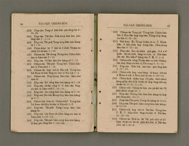 主要名稱：Tâi-oân Ki-tok Tiúⁿ-ló Kàu-hōe Tē 8 Kài Chóng-hōe Gī-sū-lio̍k/其他-其他名稱：台灣基督長老教會 第8屆總會議事錄圖檔，第17張，共87張