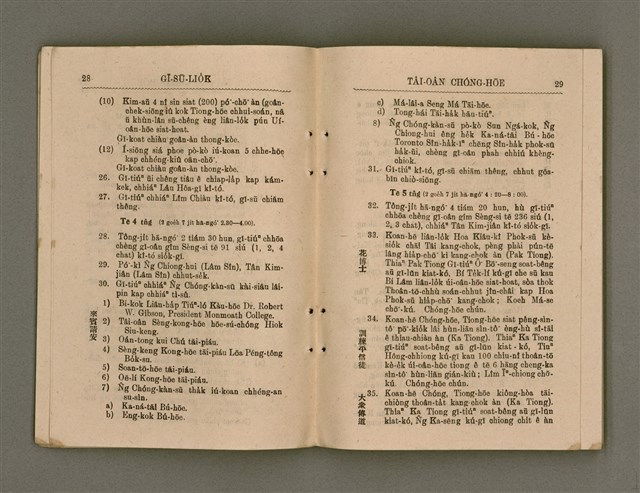 主要名稱：Tâi-oân Ki-tok Tiúⁿ-ló Kàu-hōe Tē 8 Kài Chóng-hōe Gī-sū-lio̍k/其他-其他名稱：台灣基督長老教會 第8屆總會議事錄圖檔，第19張，共87張