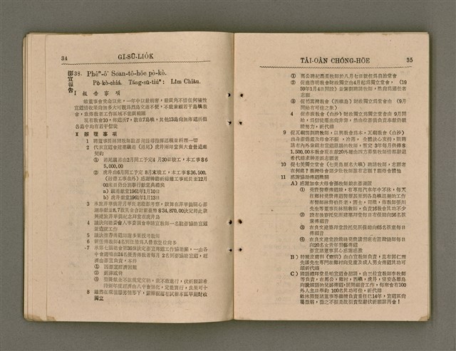 主要名稱：Tâi-oân Ki-tok Tiúⁿ-ló Kàu-hōe Tē 8 Kài Chóng-hōe Gī-sū-lio̍k/其他-其他名稱：台灣基督長老教會 第8屆總會議事錄圖檔，第22張，共87張