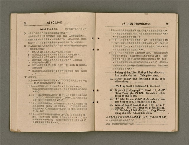 主要名稱：Tâi-oân Ki-tok Tiúⁿ-ló Kàu-hōe Tē 8 Kài Chóng-hōe Gī-sū-lio̍k/其他-其他名稱：台灣基督長老教會 第8屆總會議事錄圖檔，第31張，共87張