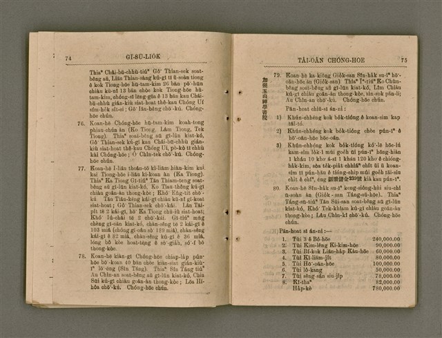 主要名稱：Tâi-oân Ki-tok Tiúⁿ-ló Kàu-hōe Tē 8 Kài Chóng-hōe Gī-sū-lio̍k/其他-其他名稱：台灣基督長老教會 第8屆總會議事錄圖檔，第43張，共87張