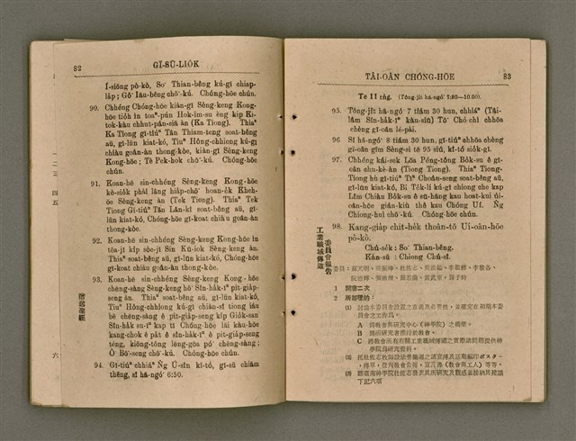 主要名稱：Tâi-oân Ki-tok Tiúⁿ-ló Kàu-hōe Tē 8 Kài Chóng-hōe Gī-sū-lio̍k/其他-其他名稱：台灣基督長老教會 第8屆總會議事錄圖檔，第47張，共87張