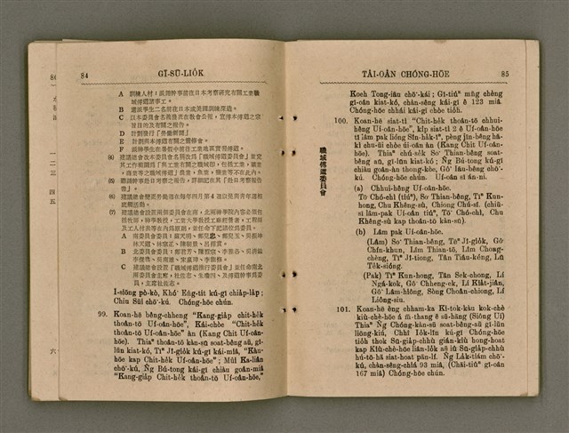 主要名稱：Tâi-oân Ki-tok Tiúⁿ-ló Kàu-hōe Tē 8 Kài Chóng-hōe Gī-sū-lio̍k/其他-其他名稱：台灣基督長老教會 第8屆總會議事錄圖檔，第48張，共87張