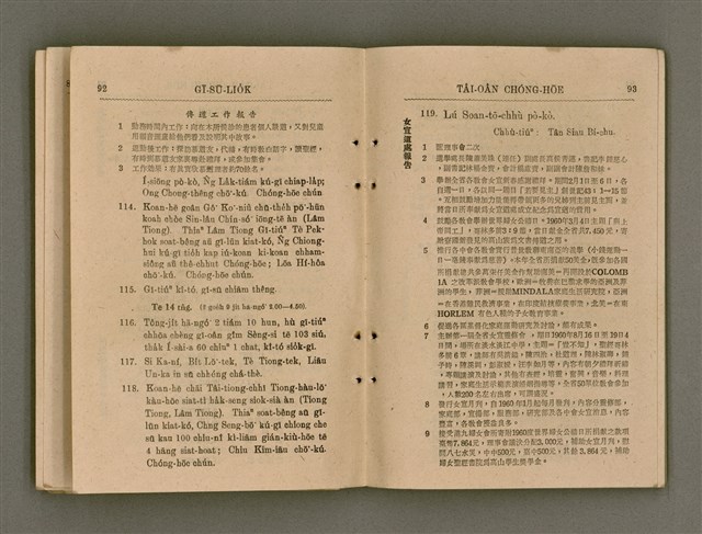 主要名稱：Tâi-oân Ki-tok Tiúⁿ-ló Kàu-hōe Tē 8 Kài Chóng-hōe Gī-sū-lio̍k/其他-其他名稱：台灣基督長老教會 第8屆總會議事錄圖檔，第52張，共87張