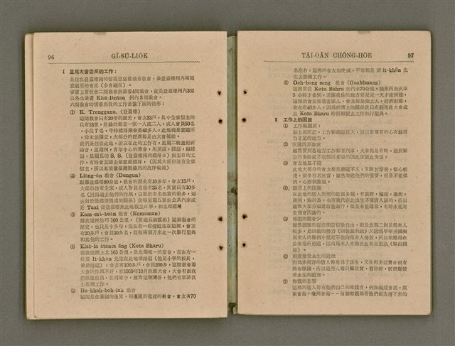 主要名稱：Tâi-oân Ki-tok Tiúⁿ-ló Kàu-hōe Tē 8 Kài Chóng-hōe Gī-sū-lio̍k/其他-其他名稱：台灣基督長老教會 第8屆總會議事錄圖檔，第54張，共87張