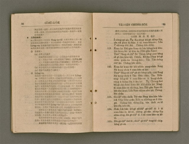 主要名稱：Tâi-oân Ki-tok Tiúⁿ-ló Kàu-hōe Tē 8 Kài Chóng-hōe Gī-sū-lio̍k/其他-其他名稱：台灣基督長老教會 第8屆總會議事錄圖檔，第55張，共87張