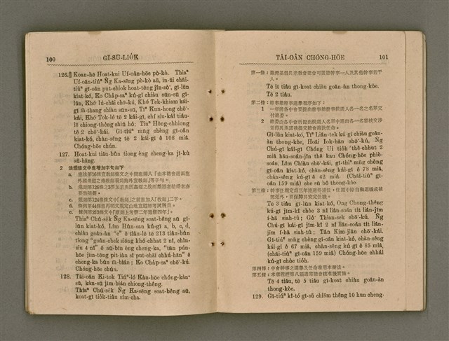 主要名稱：Tâi-oân Ki-tok Tiúⁿ-ló Kàu-hōe Tē 8 Kài Chóng-hōe Gī-sū-lio̍k/其他-其他名稱：台灣基督長老教會 第8屆總會議事錄圖檔，第56張，共87張