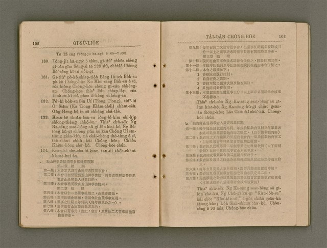 主要名稱：Tâi-oân Ki-tok Tiúⁿ-ló Kàu-hōe Tē 8 Kài Chóng-hōe Gī-sū-lio̍k/其他-其他名稱：台灣基督長老教會 第8屆總會議事錄圖檔，第57張，共87張