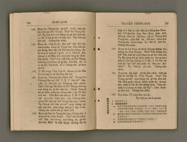 主要名稱：Tâi-oân Ki-tok Tiúⁿ-ló Kàu-hōe Tē 8 Kài Chóng-hōe Gī-sū-lio̍k/其他-其他名稱：台灣基督長老教會 第8屆總會議事錄圖檔，第59張，共87張