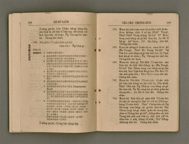 主要名稱：Tâi-oân Ki-tok Tiúⁿ-ló Kàu-hōe Tē 8 Kài Chóng-hōe Gī-sū-lio̍k/其他-其他名稱：台灣基督長老教會 第8屆總會議事錄圖檔，第60張，共87張