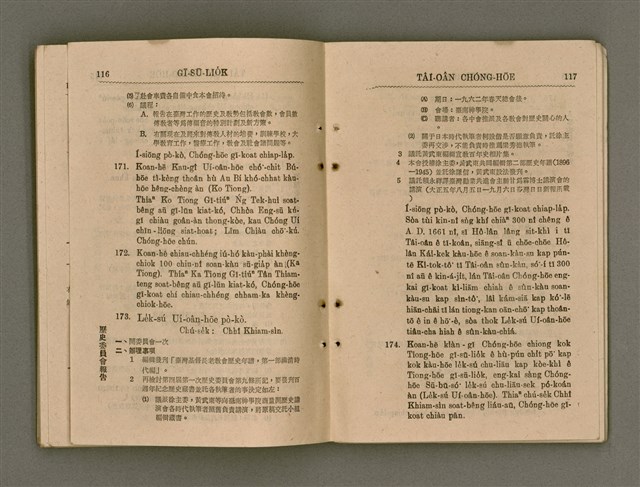 主要名稱：Tâi-oân Ki-tok Tiúⁿ-ló Kàu-hōe Tē 8 Kài Chóng-hōe Gī-sū-lio̍k/其他-其他名稱：台灣基督長老教會 第8屆總會議事錄圖檔，第64張，共87張