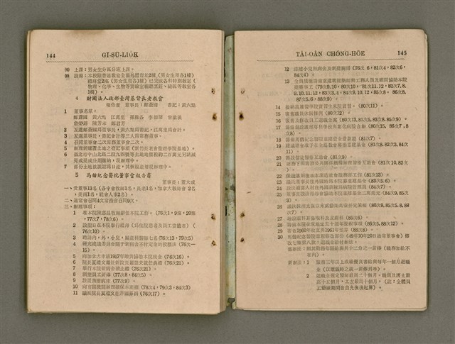 主要名稱：Tâi-oân Ki-tok Tiúⁿ-ló Kàu-hōe Tē 8 Kài Chóng-hōe Gī-sū-lio̍k/其他-其他名稱：台灣基督長老教會 第8屆總會議事錄圖檔，第78張，共87張