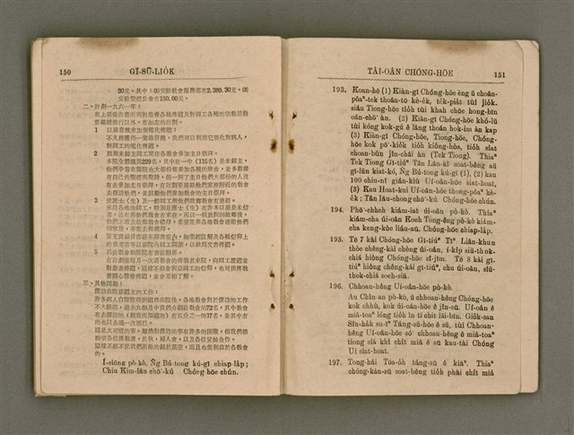 主要名稱：Tâi-oân Ki-tok Tiúⁿ-ló Kàu-hōe Tē 8 Kài Chóng-hōe Gī-sū-lio̍k/其他-其他名稱：台灣基督長老教會 第8屆總會議事錄圖檔，第81張，共87張