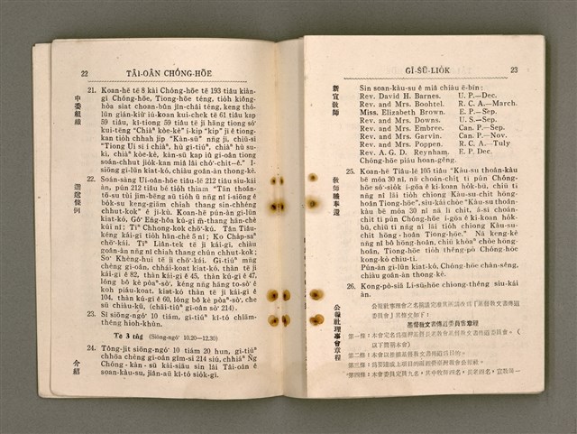 主要名稱：Tâi-oân Ki-tok Tiúⁿ-ló Kàu-hōe Tē 9 Kài Chóng-hōe Gī-sū-lio̍k/其他-其他名稱：台灣基督長老教會 第9屆總會議事錄圖檔，第16張，共110張