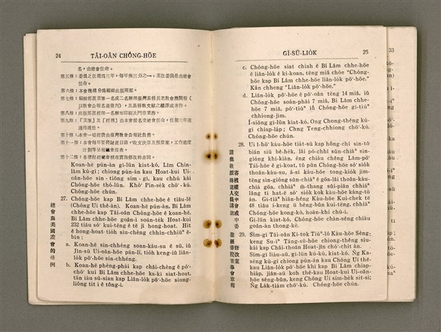 主要名稱：Tâi-oân Ki-tok Tiúⁿ-ló Kàu-hōe Tē 9 Kài Chóng-hōe Gī-sū-lio̍k/其他-其他名稱：台灣基督長老教會 第9屆總會議事錄圖檔，第17張，共110張