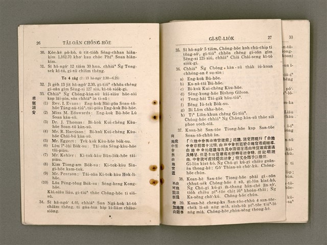 主要名稱：Tâi-oân Ki-tok Tiúⁿ-ló Kàu-hōe Tē 9 Kài Chóng-hōe Gī-sū-lio̍k/其他-其他名稱：台灣基督長老教會 第9屆總會議事錄圖檔，第18張，共110張