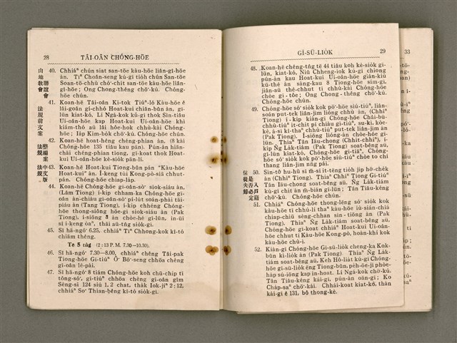 主要名稱：Tâi-oân Ki-tok Tiúⁿ-ló Kàu-hōe Tē 9 Kài Chóng-hōe Gī-sū-lio̍k/其他-其他名稱：台灣基督長老教會 第9屆總會議事錄圖檔，第19張，共110張