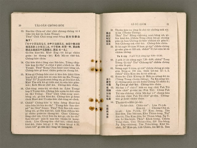 主要名稱：Tâi-oân Ki-tok Tiúⁿ-ló Kàu-hōe Tē 9 Kài Chóng-hōe Gī-sū-lio̍k/其他-其他名稱：台灣基督長老教會 第9屆總會議事錄圖檔，第20張，共110張