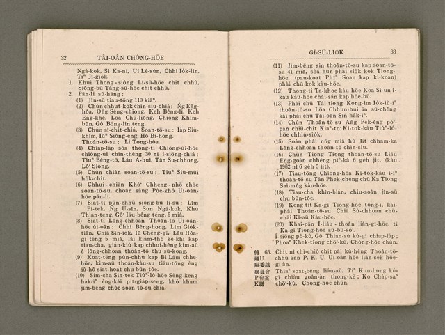 主要名稱：Tâi-oân Ki-tok Tiúⁿ-ló Kàu-hōe Tē 9 Kài Chóng-hōe Gī-sū-lio̍k/其他-其他名稱：台灣基督長老教會 第9屆總會議事錄圖檔，第21張，共110張