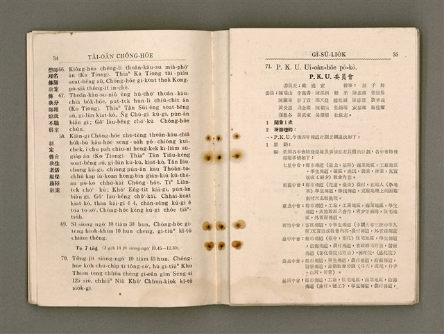 主要名稱：Tâi-oân Ki-tok Tiúⁿ-ló Kàu-hōe Tē 9 Kài Chóng-hōe Gī-sū-lio̍k/其他-其他名稱：台灣基督長老教會 第9屆總會議事錄圖檔，第22張，共110張