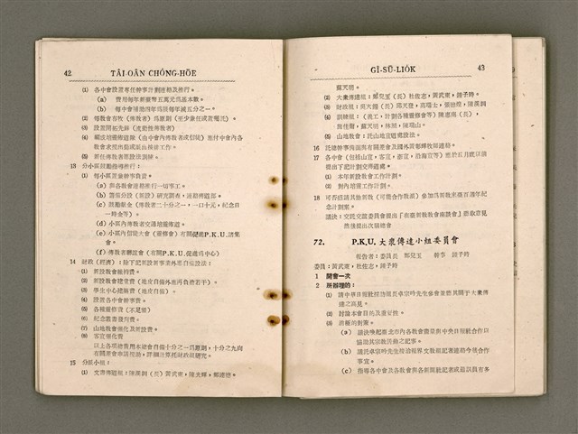 主要名稱：Tâi-oân Ki-tok Tiúⁿ-ló Kàu-hōe Tē 9 Kài Chóng-hōe Gī-sū-lio̍k/其他-其他名稱：台灣基督長老教會 第9屆總會議事錄圖檔，第26張，共110張