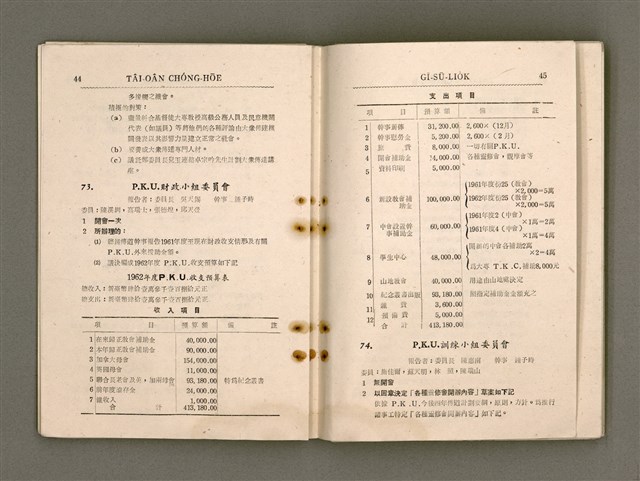 主要名稱：Tâi-oân Ki-tok Tiúⁿ-ló Kàu-hōe Tē 9 Kài Chóng-hōe Gī-sū-lio̍k/其他-其他名稱：台灣基督長老教會 第9屆總會議事錄圖檔，第27張，共110張