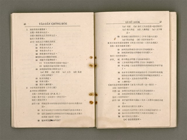 主要名稱：Tâi-oân Ki-tok Tiúⁿ-ló Kàu-hōe Tē 9 Kài Chóng-hōe Gī-sū-lio̍k/其他-其他名稱：台灣基督長老教會 第9屆總會議事錄圖檔，第28張，共110張