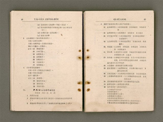 主要名稱：Tâi-oân Ki-tok Tiúⁿ-ló Kàu-hōe Tē 9 Kài Chóng-hōe Gī-sū-lio̍k/其他-其他名稱：台灣基督長老教會 第9屆總會議事錄圖檔，第29張，共110張