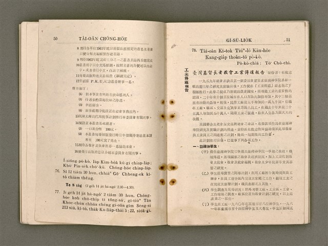 主要名稱：Tâi-oân Ki-tok Tiúⁿ-ló Kàu-hōe Tē 9 Kài Chóng-hōe Gī-sū-lio̍k/其他-其他名稱：台灣基督長老教會 第9屆總會議事錄圖檔，第30張，共110張