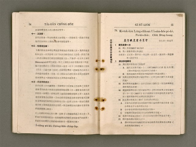 主要名稱：Tâi-oân Ki-tok Tiúⁿ-ló Kàu-hōe Tē 9 Kài Chóng-hōe Gī-sū-lio̍k/其他-其他名稱：台灣基督長老教會 第9屆總會議事錄圖檔，第32張，共110張