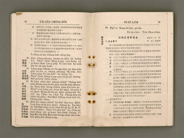 主要名稱：Tâi-oân Ki-tok Tiúⁿ-ló Kàu-hōe Tē 9 Kài Chóng-hōe Gī-sū-lio̍k/其他-其他名稱：台灣基督長老教會 第9屆總會議事錄圖檔，第33張，共110張