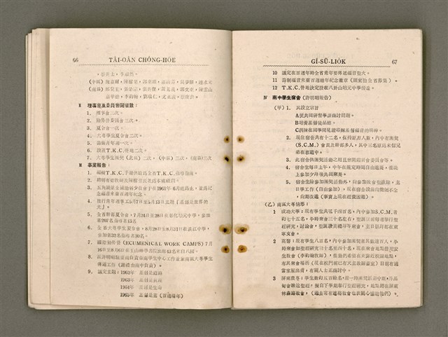 主要名稱：Tâi-oân Ki-tok Tiúⁿ-ló Kàu-hōe Tē 9 Kài Chóng-hōe Gī-sū-lio̍k/其他-其他名稱：台灣基督長老教會 第9屆總會議事錄圖檔，第38張，共110張