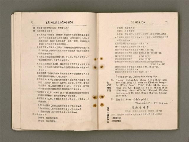 主要名稱：Tâi-oân Ki-tok Tiúⁿ-ló Kàu-hōe Tē 9 Kài Chóng-hōe Gī-sū-lio̍k/其他-其他名稱：台灣基督長老教會 第9屆總會議事錄圖檔，第40張，共110張