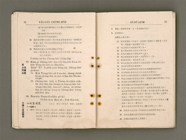 主要名稱：Tâi-oân Ki-tok Tiúⁿ-ló Kàu-hōe Tē 9 Kài Chóng-hōe Gī-sū-lio̍k/其他-其他名稱：台灣基督長老教會 第9屆總會議事錄圖檔，第42張，共110張