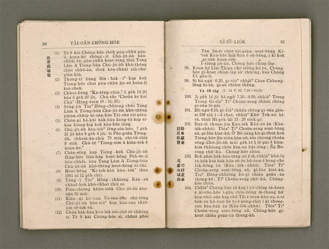 主要名稱：Tâi-oân Ki-tok Tiúⁿ-ló Kàu-hōe Tē 9 Kài Chóng-hōe Gī-sū-lio̍k/其他-其他名稱：台灣基督長老教會 第9屆總會議事錄圖檔，第53張，共110張