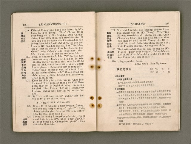 主要名稱：Tâi-oân Ki-tok Tiúⁿ-ló Kàu-hōe Tē 9 Kài Chóng-hōe Gī-sū-lio̍k/其他-其他名稱：台灣基督長老教會 第9屆總會議事錄圖檔，第59張，共110張