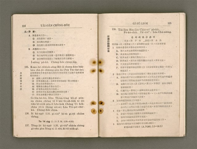 主要名稱：Tâi-oân Ki-tok Tiúⁿ-ló Kàu-hōe Tē 9 Kài Chóng-hōe Gī-sū-lio̍k/其他-其他名稱：台灣基督長老教會 第9屆總會議事錄圖檔，第68張，共110張