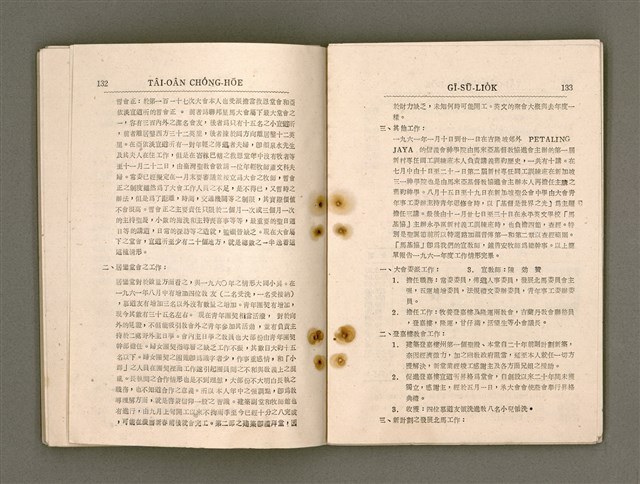 主要名稱：Tâi-oân Ki-tok Tiúⁿ-ló Kàu-hōe Tē 9 Kài Chóng-hōe Gī-sū-lio̍k/其他-其他名稱：台灣基督長老教會 第9屆總會議事錄圖檔，第72張，共110張