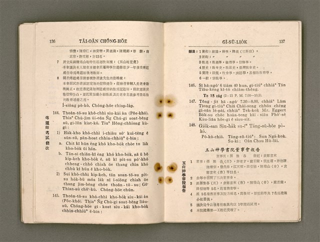 主要名稱：Tâi-oân Ki-tok Tiúⁿ-ló Kàu-hōe Tē 9 Kài Chóng-hōe Gī-sū-lio̍k/其他-其他名稱：台灣基督長老教會 第9屆總會議事錄圖檔，第74張，共110張