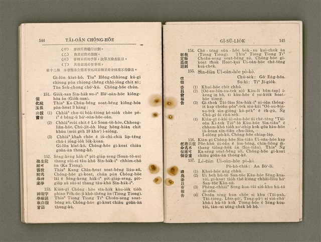 主要名稱：Tâi-oân Ki-tok Tiúⁿ-ló Kàu-hōe Tē 9 Kài Chóng-hōe Gī-sū-lio̍k/其他-其他名稱：台灣基督長老教會 第9屆總會議事錄圖檔，第78張，共110張