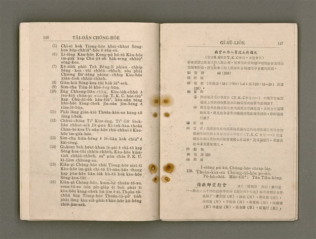 主要名稱：Tâi-oân Ki-tok Tiúⁿ-ló Kàu-hōe Tē 9 Kài Chóng-hōe Gī-sū-lio̍k/其他-其他名稱：台灣基督長老教會 第9屆總會議事錄圖檔，第79張，共110張