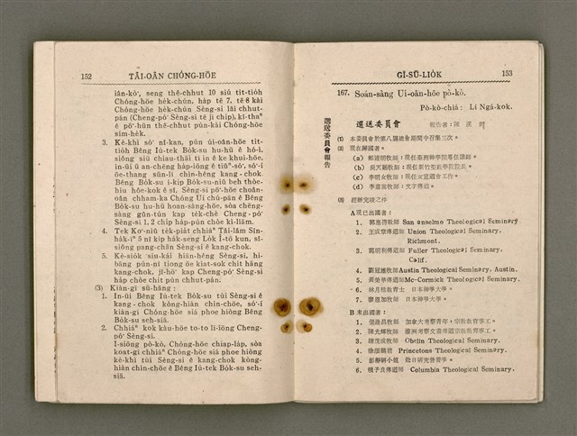 主要名稱：Tâi-oân Ki-tok Tiúⁿ-ló Kàu-hōe Tē 9 Kài Chóng-hōe Gī-sū-lio̍k/其他-其他名稱：台灣基督長老教會 第9屆總會議事錄圖檔，第82張，共110張