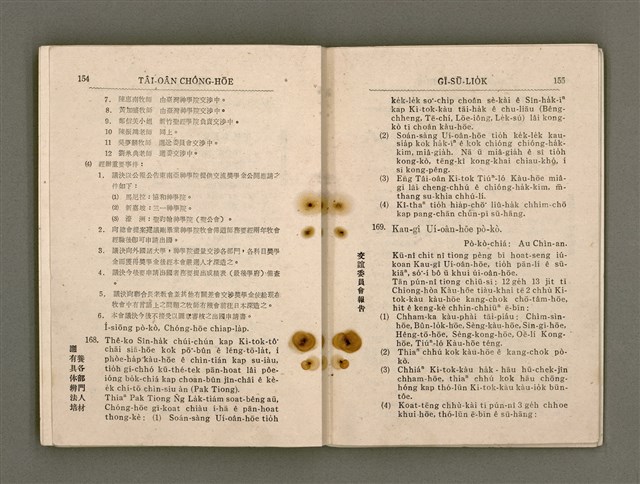 主要名稱：Tâi-oân Ki-tok Tiúⁿ-ló Kàu-hōe Tē 9 Kài Chóng-hōe Gī-sū-lio̍k/其他-其他名稱：台灣基督長老教會 第9屆總會議事錄圖檔，第83張，共110張