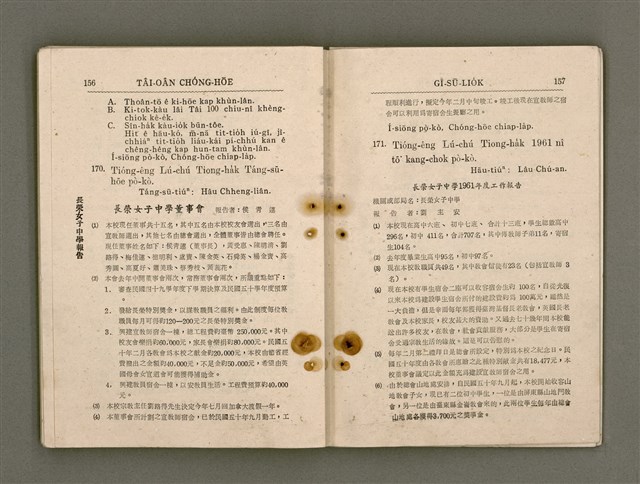 主要名稱：Tâi-oân Ki-tok Tiúⁿ-ló Kàu-hōe Tē 9 Kài Chóng-hōe Gī-sū-lio̍k/其他-其他名稱：台灣基督長老教會 第9屆總會議事錄圖檔，第84張，共110張